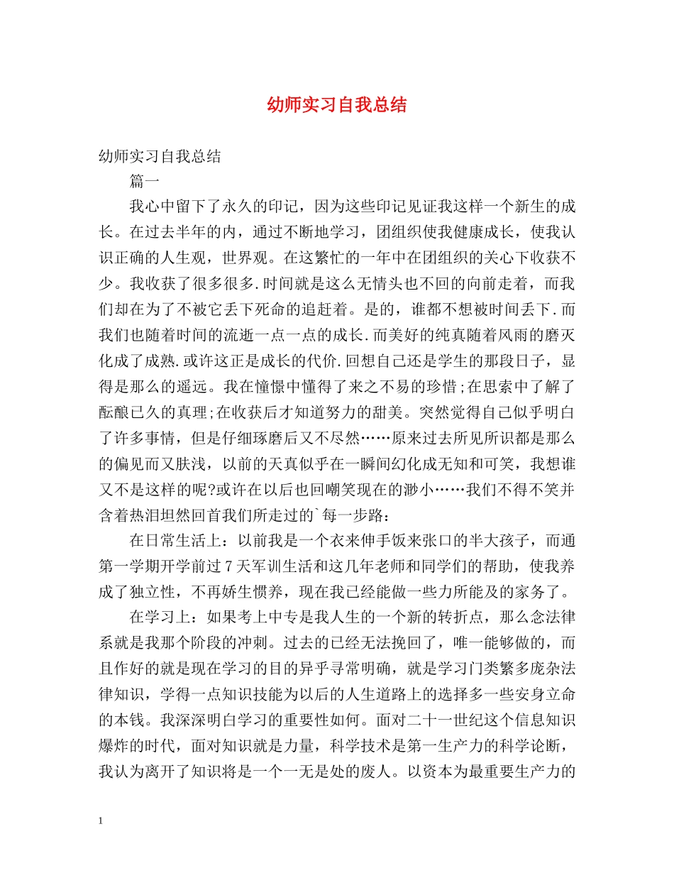 幼师实习自我总结2 _第1页