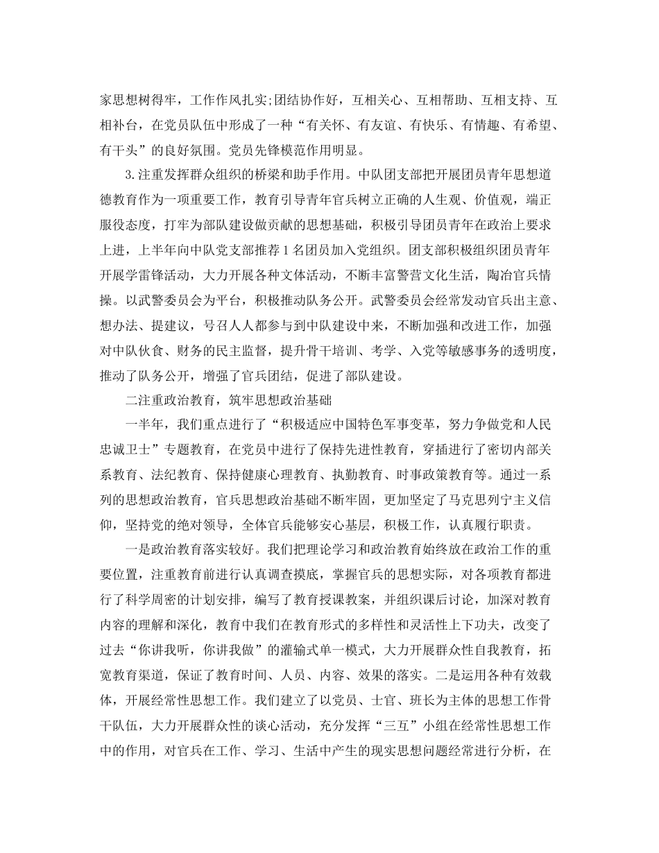 军队通信部门工作总结汇报_第2页