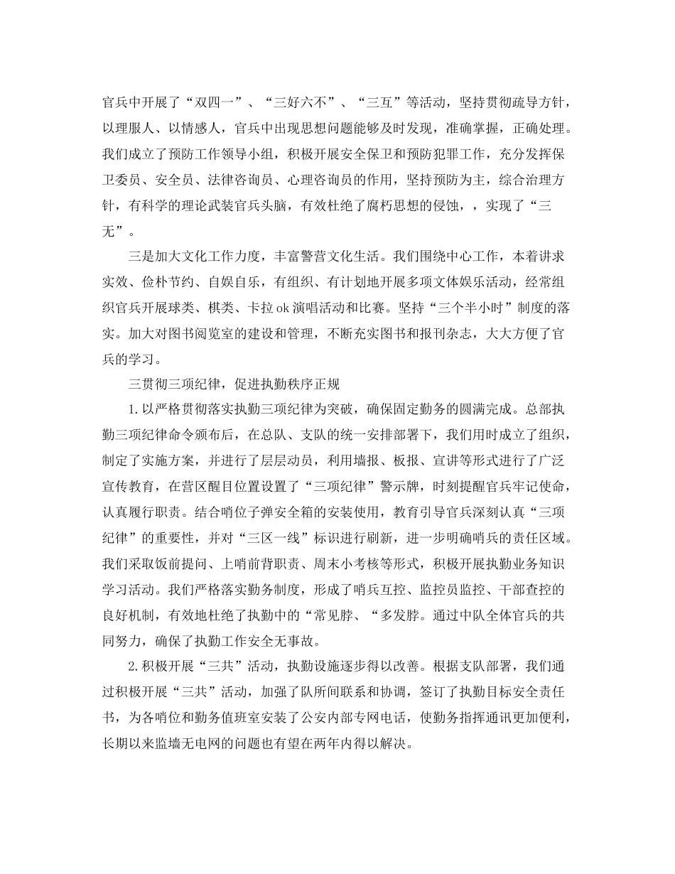 军队通信部门工作总结汇报_第3页