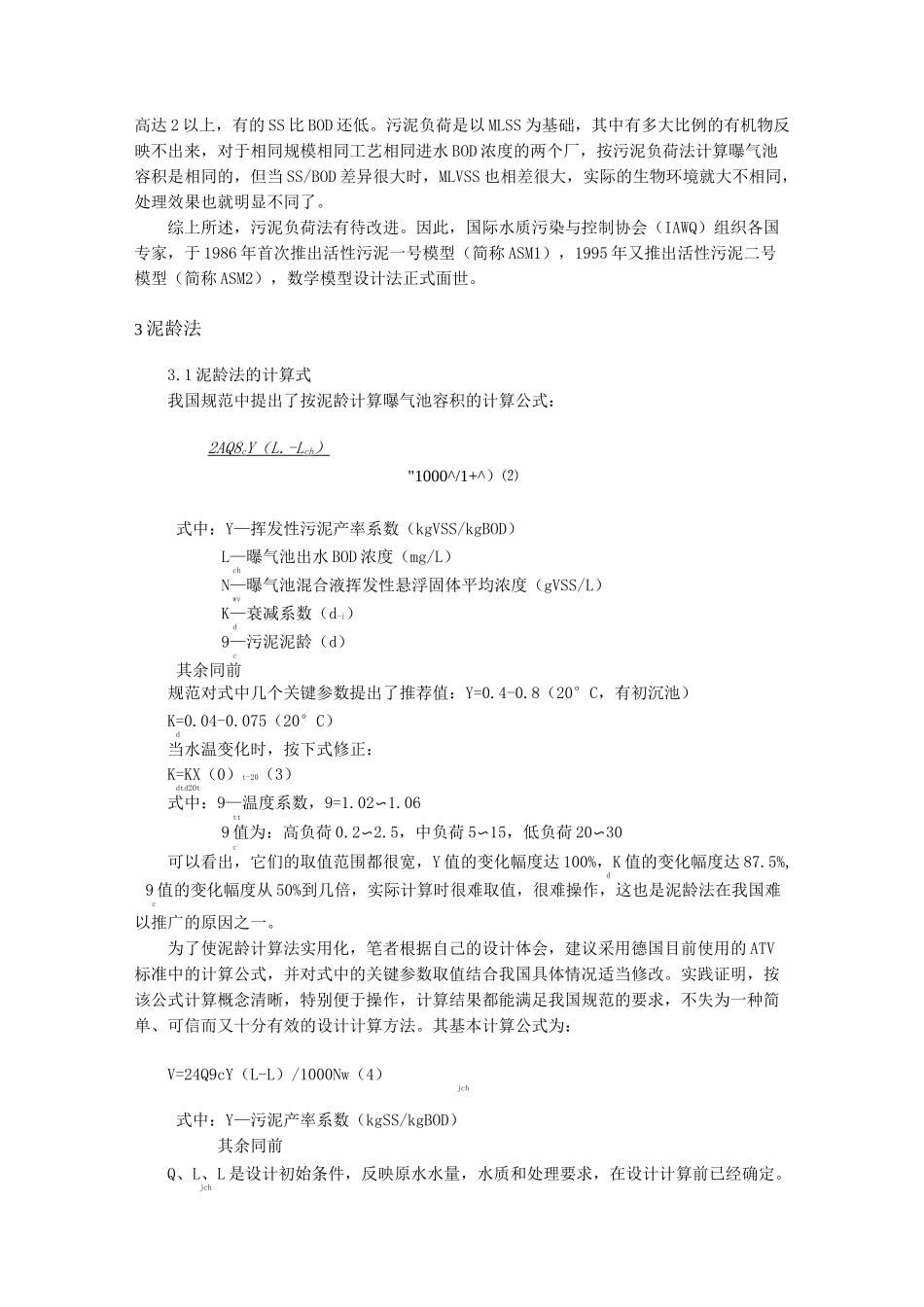 污泥负荷法计算污泥量_第2页