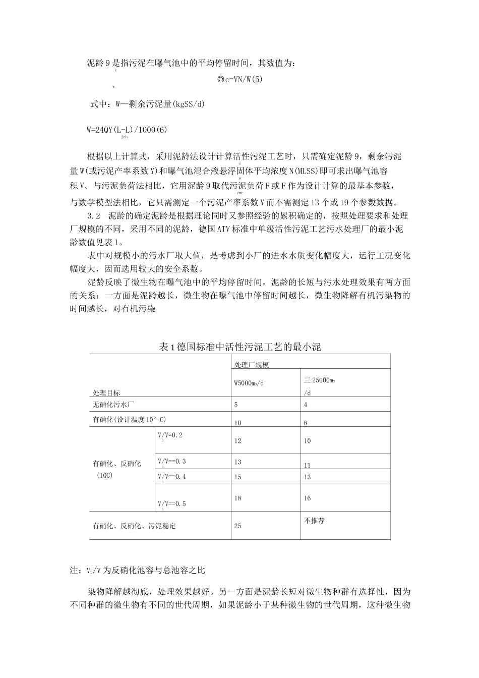 污泥负荷法计算污泥量_第3页