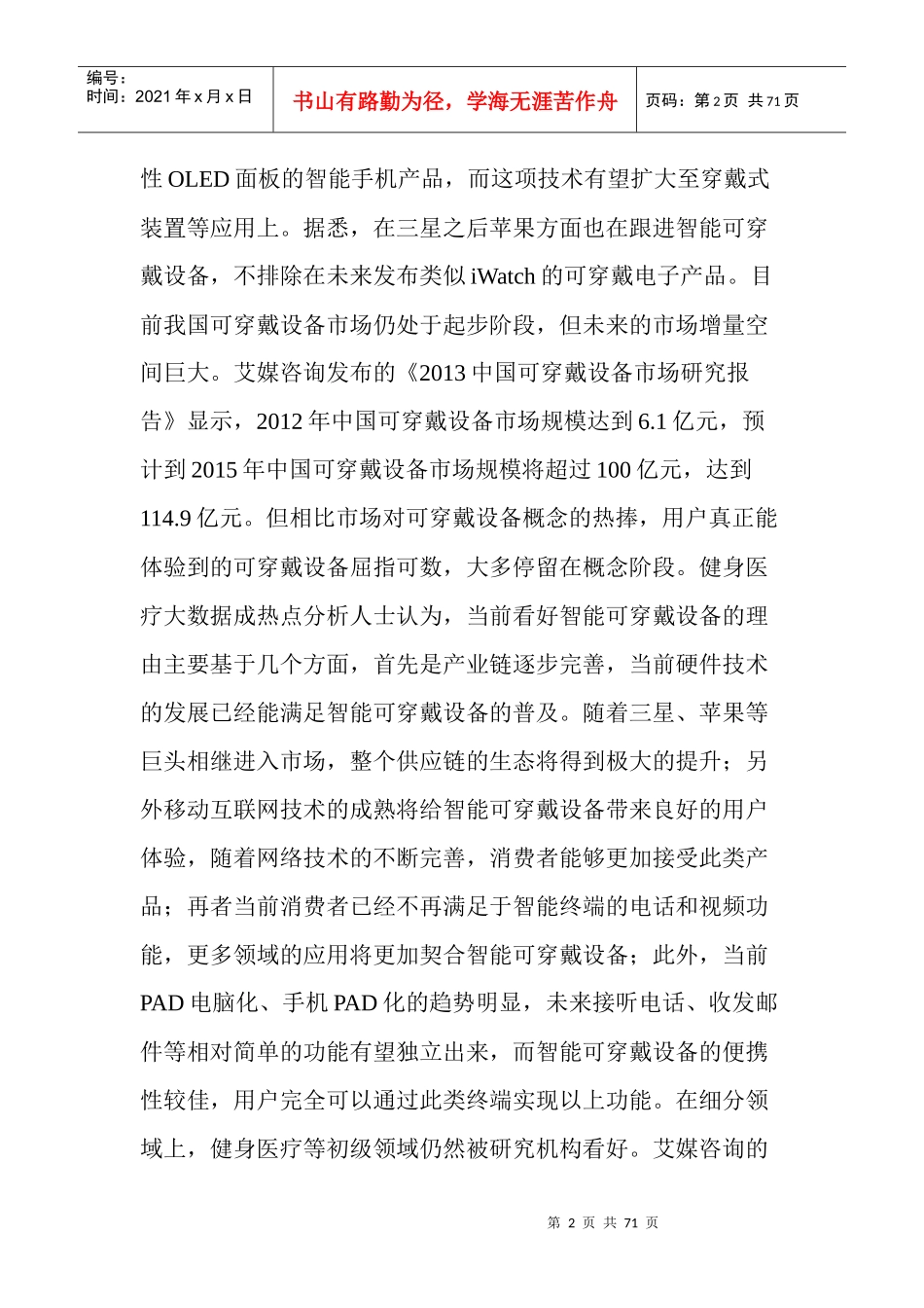 智能可穿戴设备年规模有望突破百亿63_第2页