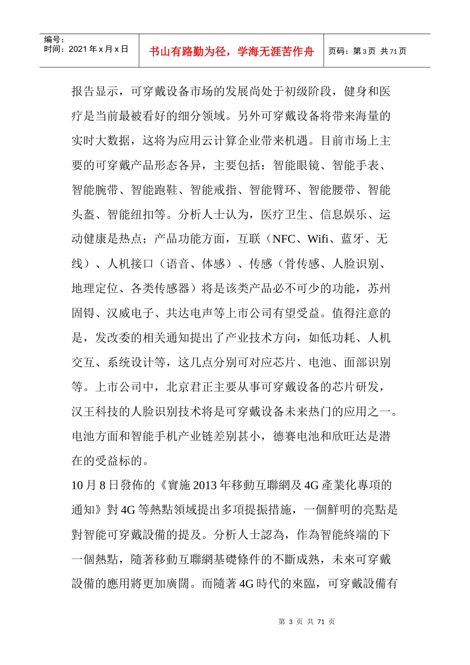 智能可穿戴设备年规模有望突破百亿63_第3页