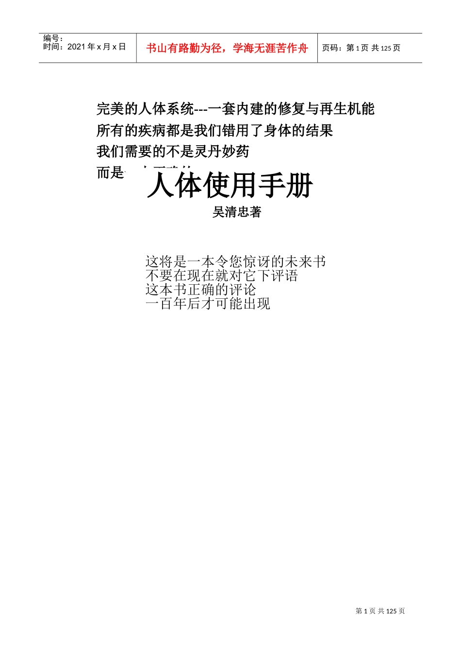 人体系统使用手册_第1页