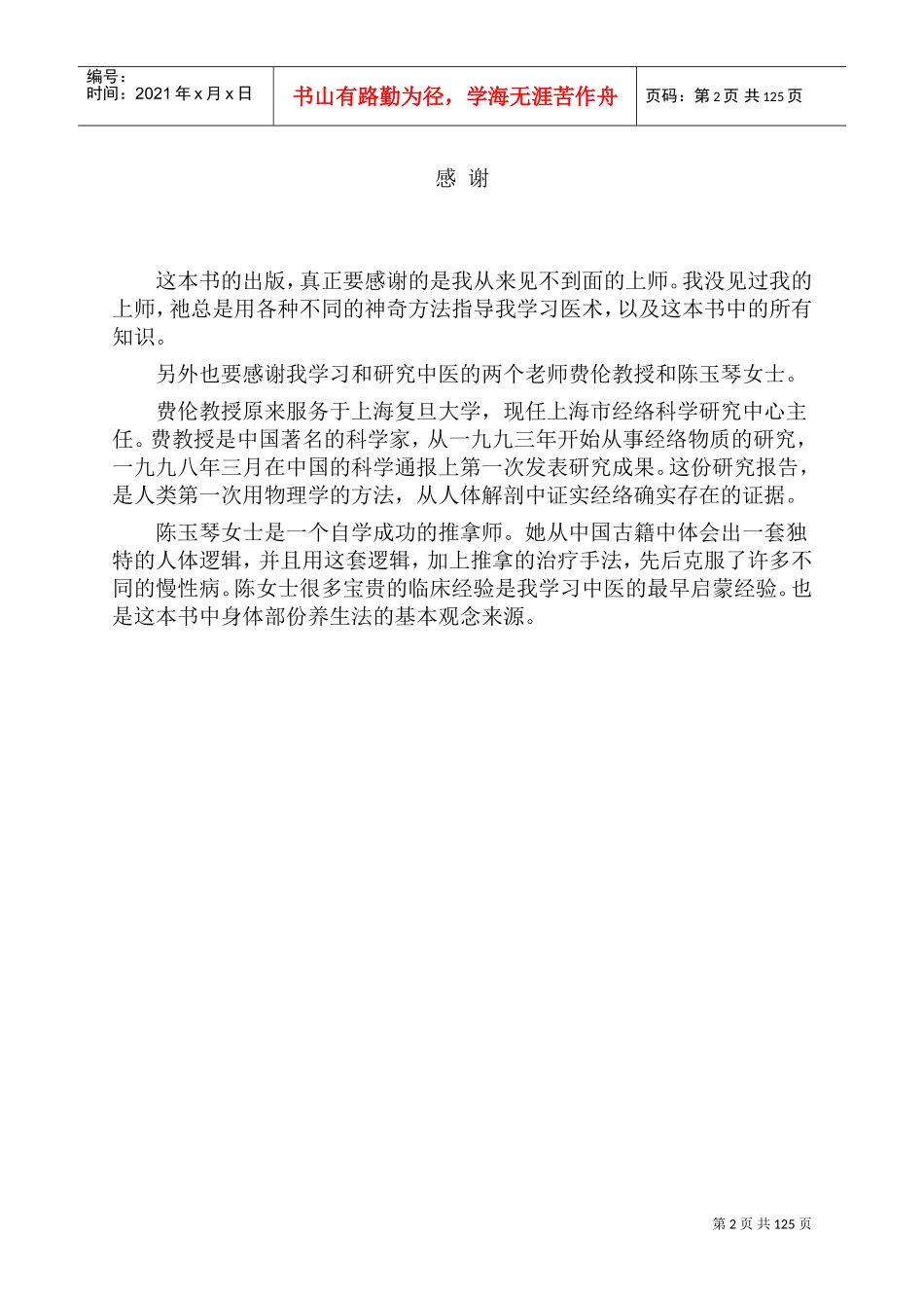 人体系统使用手册_第2页