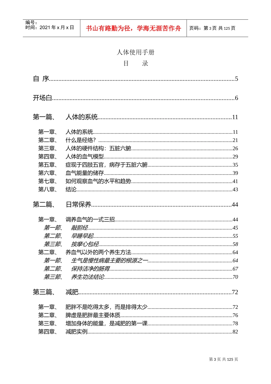 人体系统使用手册_第3页