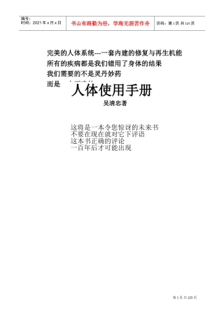 人体系统使用手册