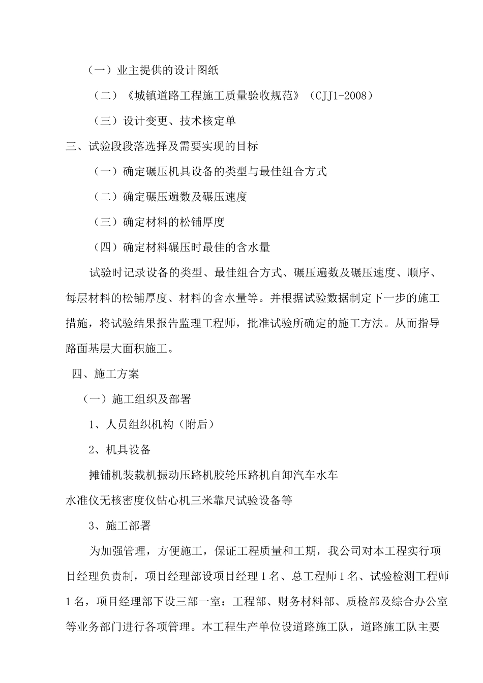 水稳层专项施工方案(完整版)_第2页