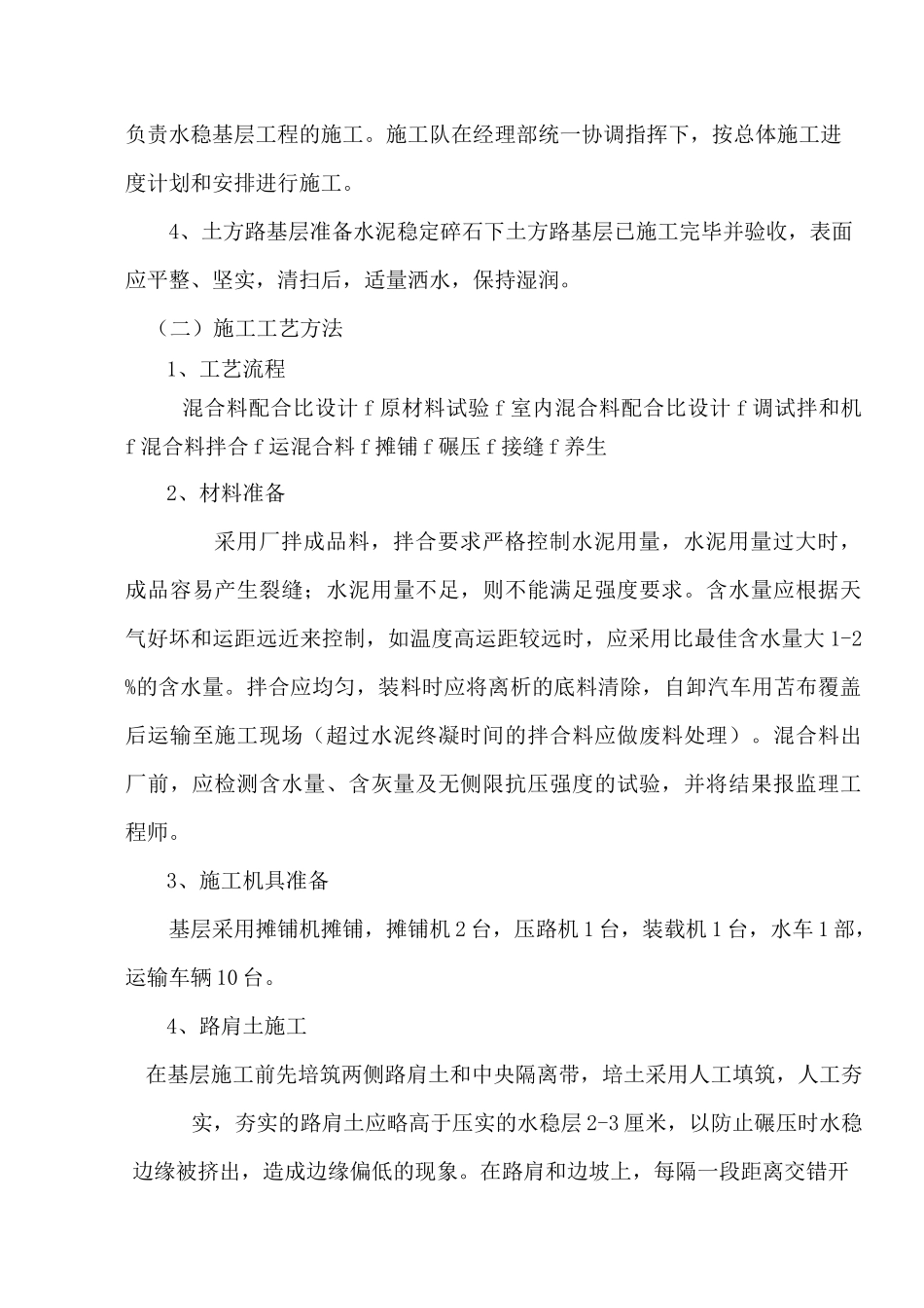 水稳层专项施工方案(完整版)_第3页