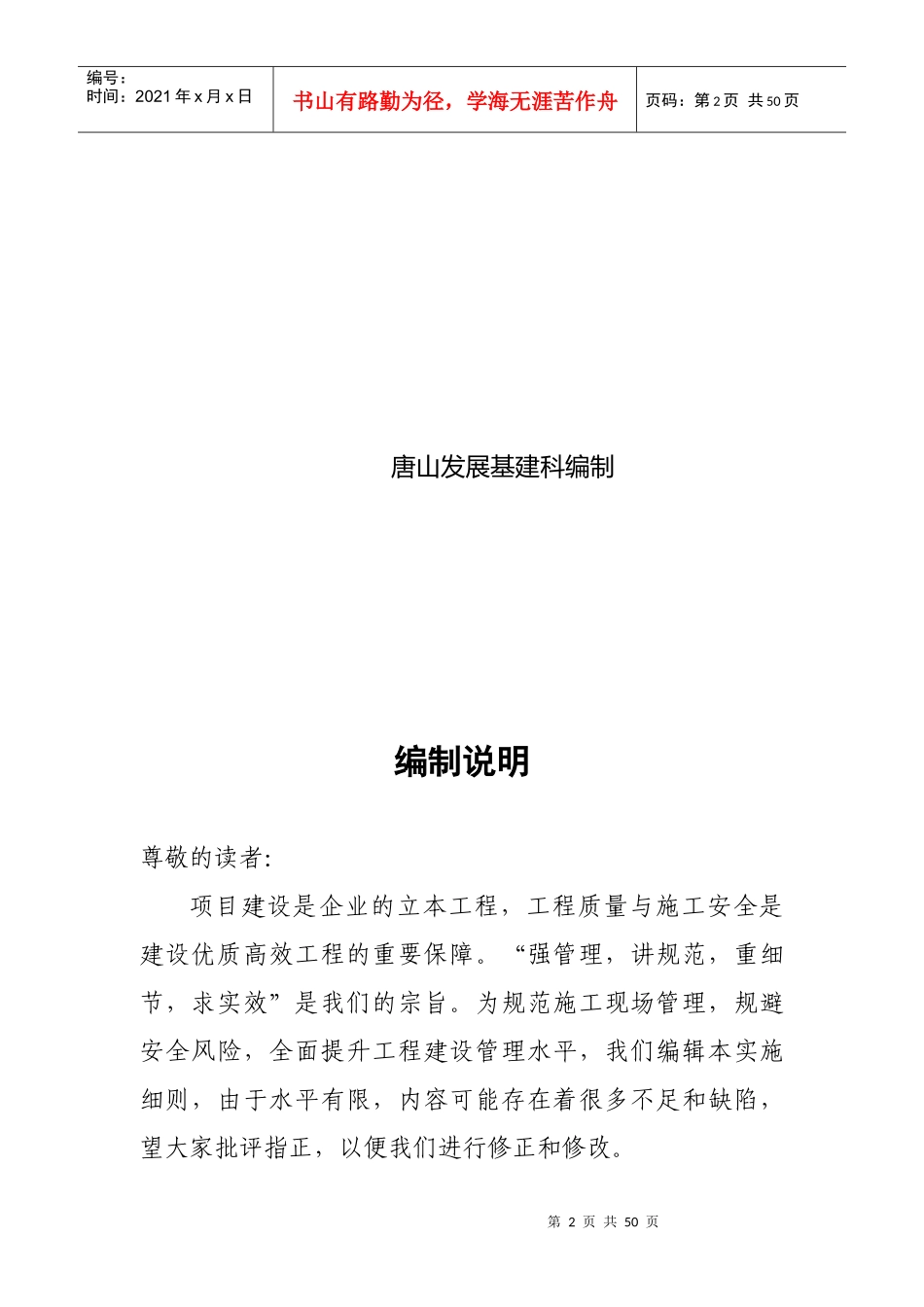10、唐山石油分公司施工现场标准化管理实施细则_第2页