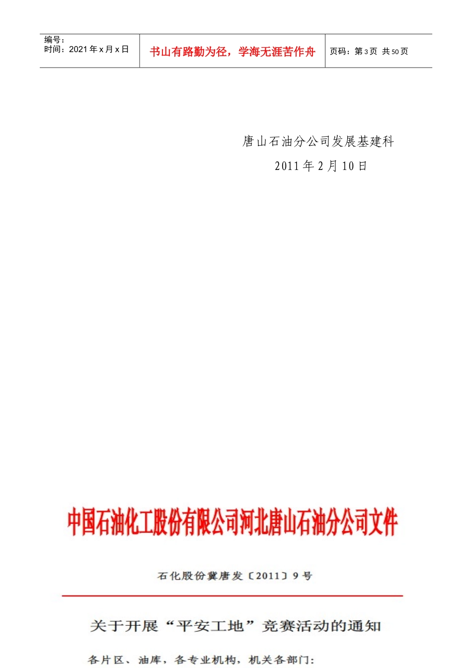10、唐山石油分公司施工现场标准化管理实施细则_第3页