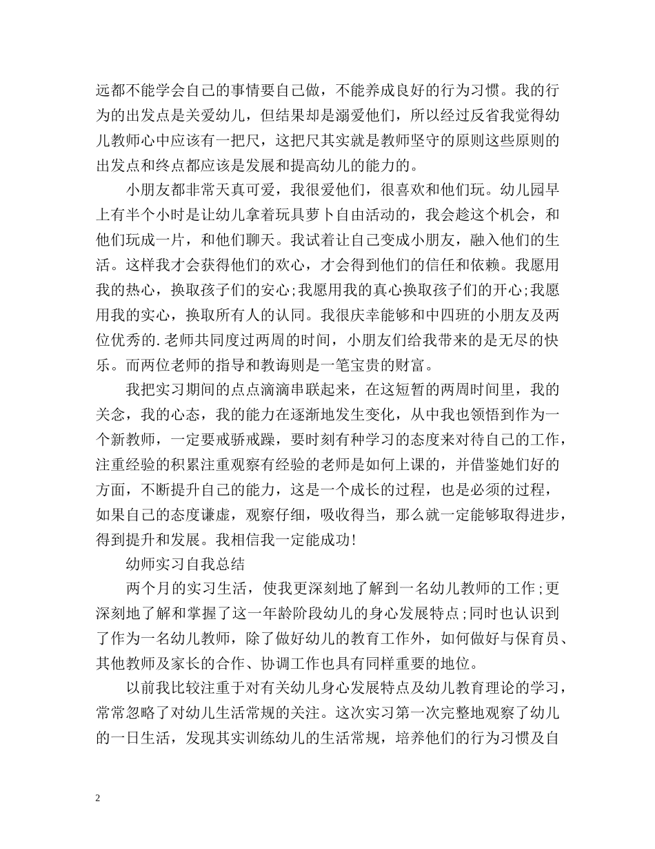 幼师实习自我总结 _第2页
