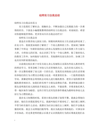 幼师实习自我总结 