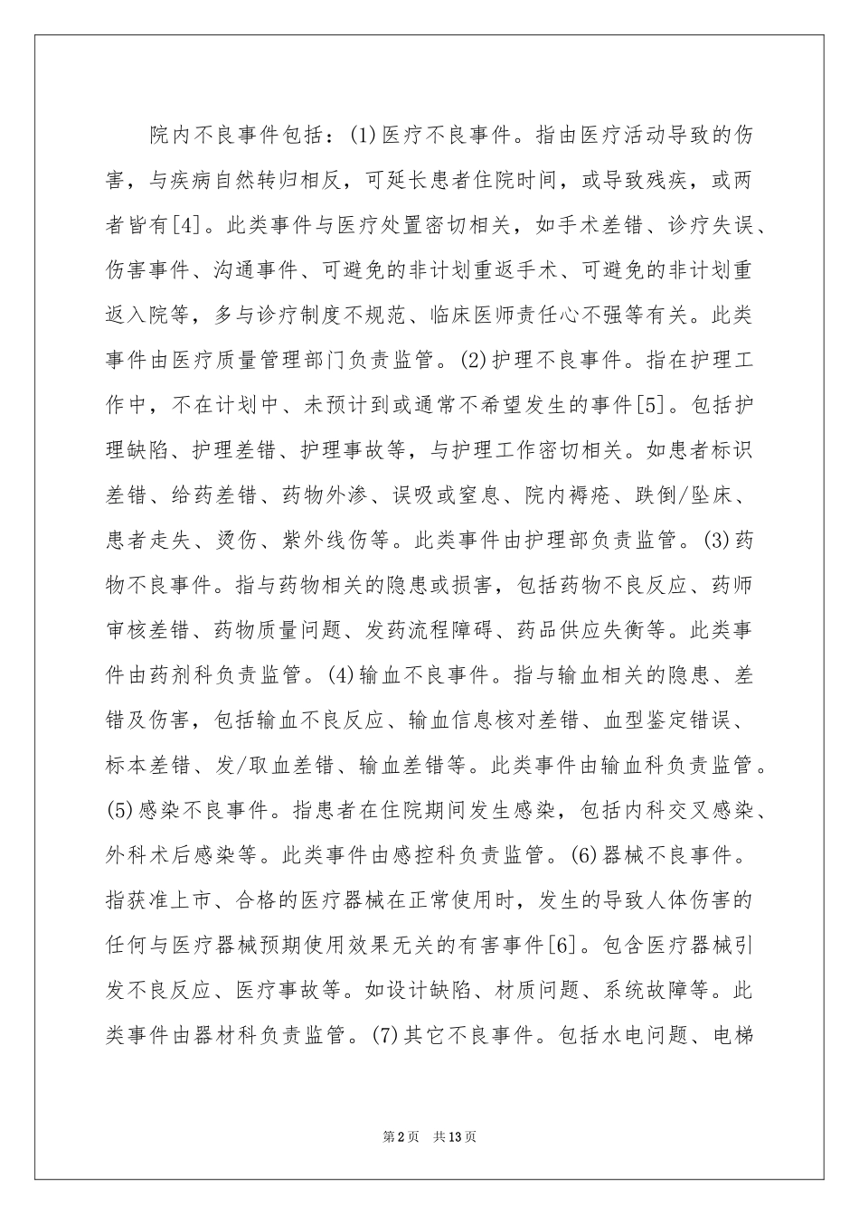 改进方案三篇_第2页