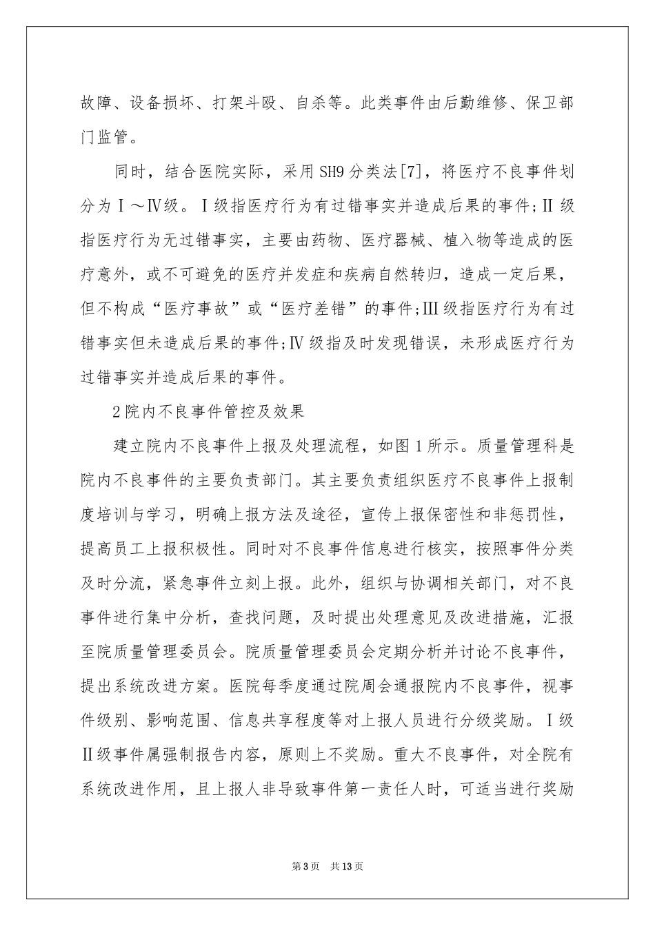 改进方案三篇_第3页