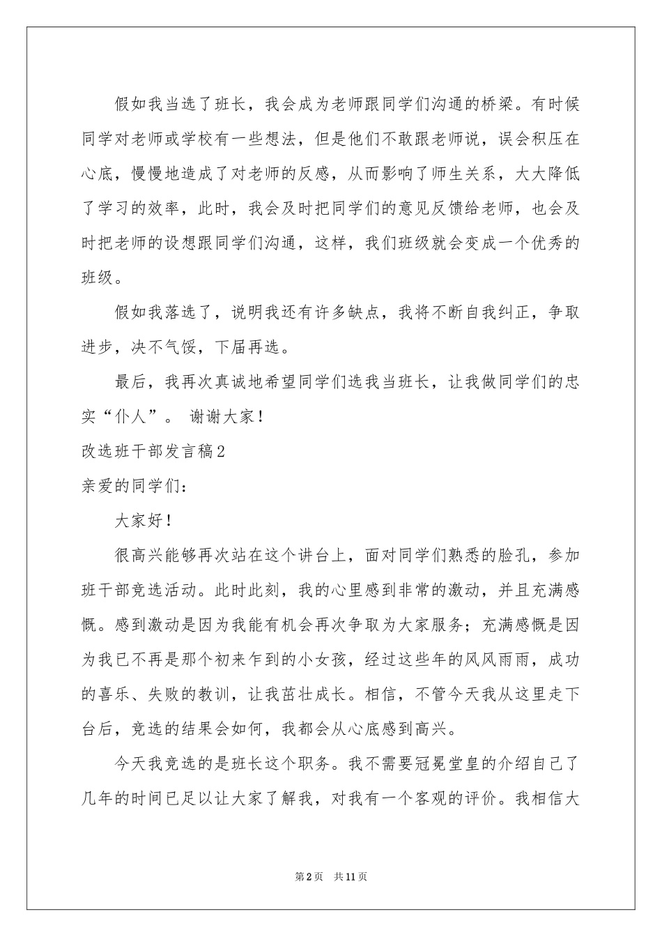 改选班干部发言稿_第2页