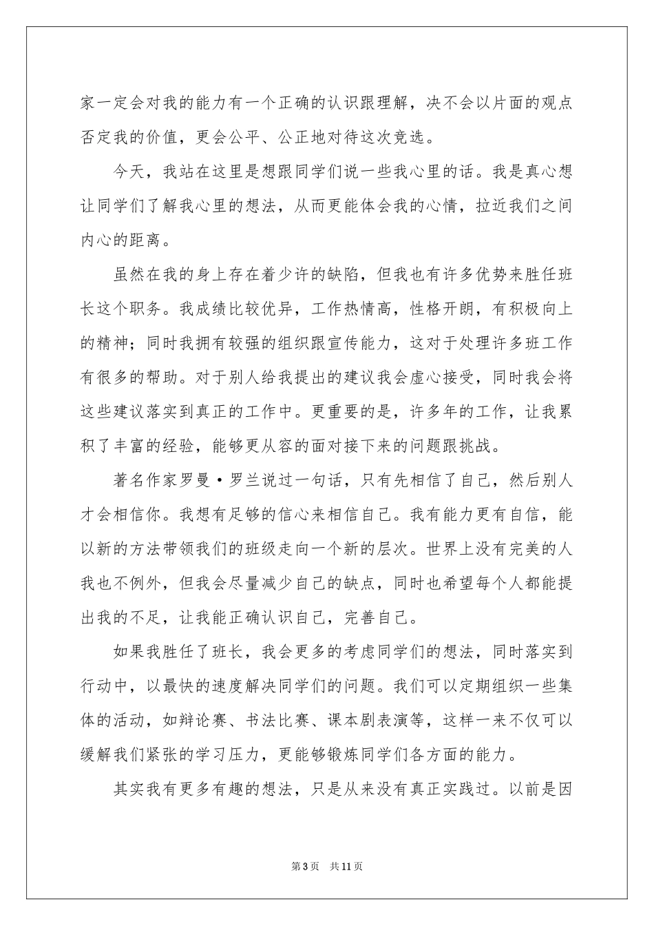 改选班干部发言稿_第3页