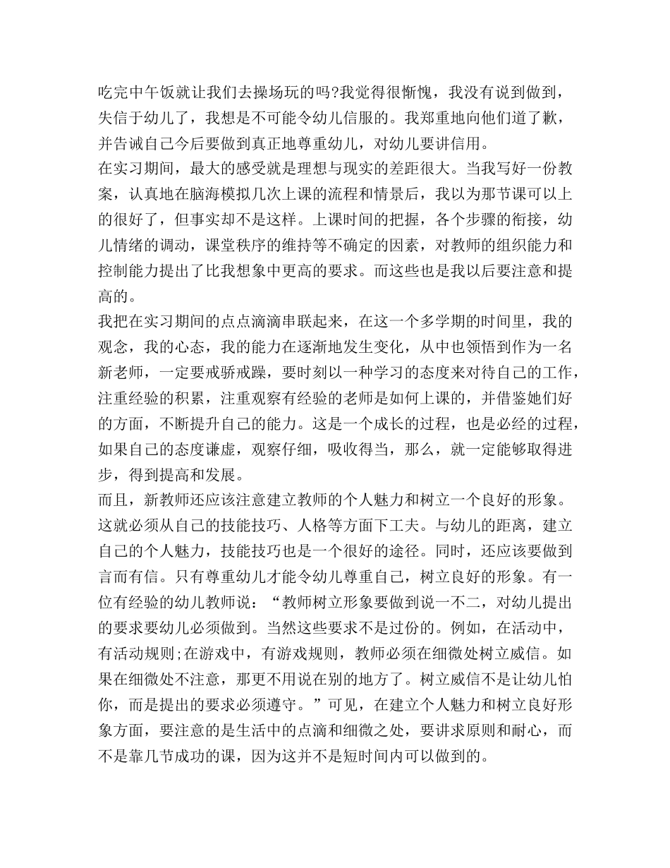 幼师实习总结及自我鉴定 _第2页