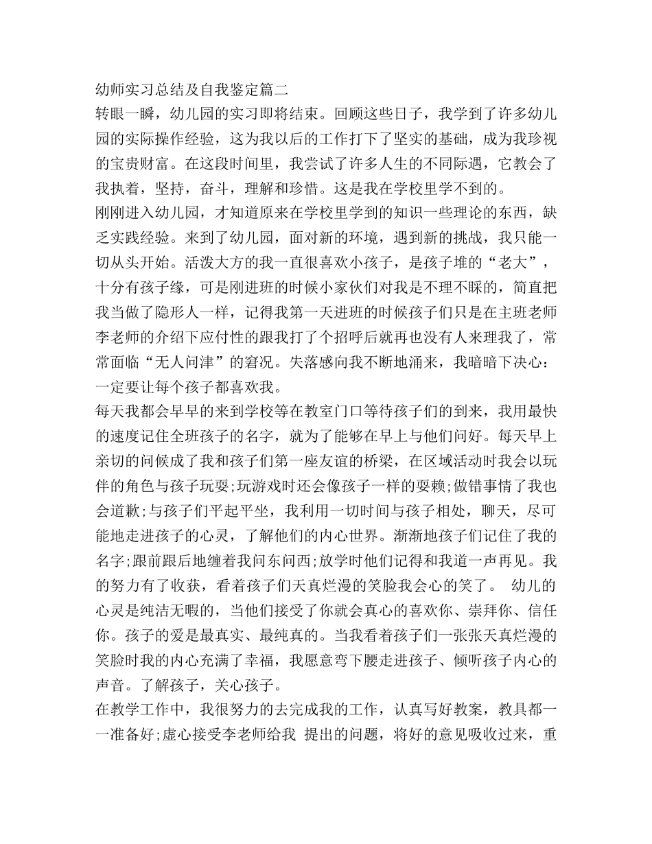 幼师实习总结及自我鉴定 _第3页