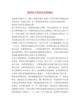 幼师实习总结及自我鉴定 