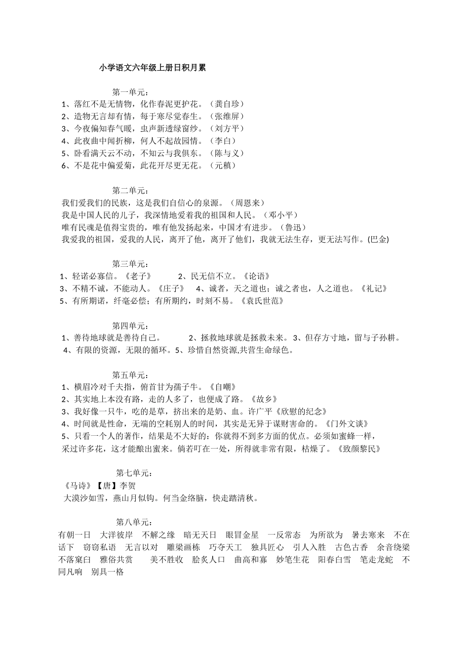 六年级上册词语盘点、日积月累_第2页