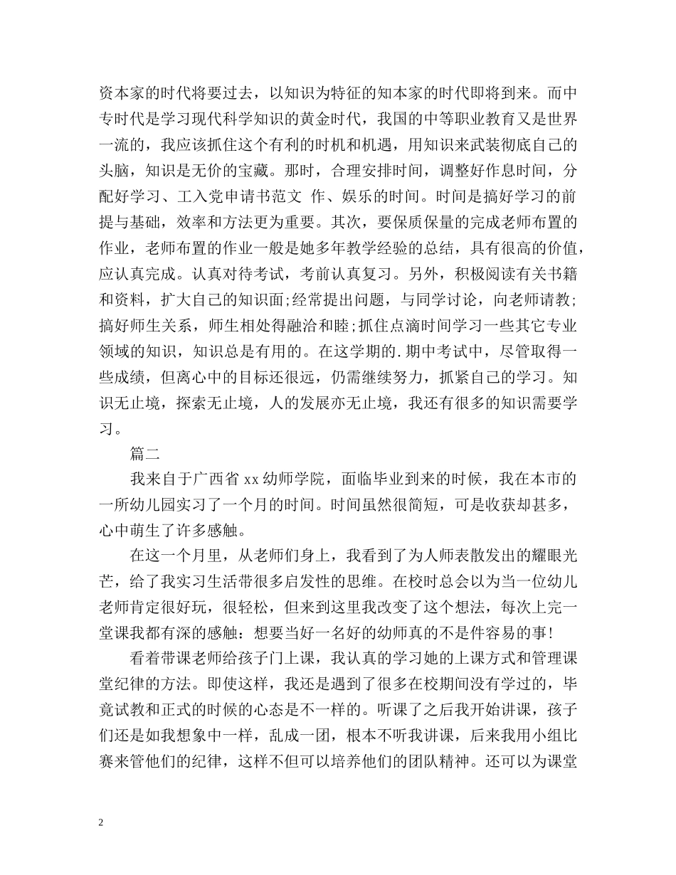 幼师实习的自我总结 _第2页