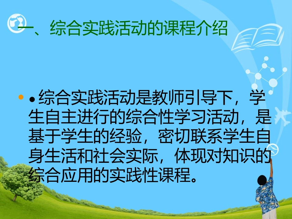 走进综合实践活动_第2页