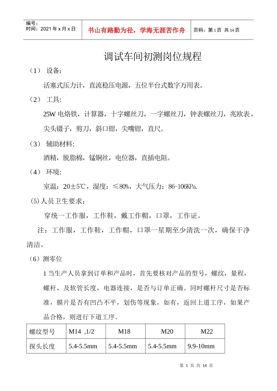调试车间工艺流程_第1页