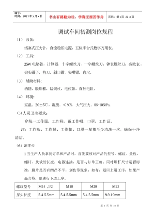 调试车间工艺流程