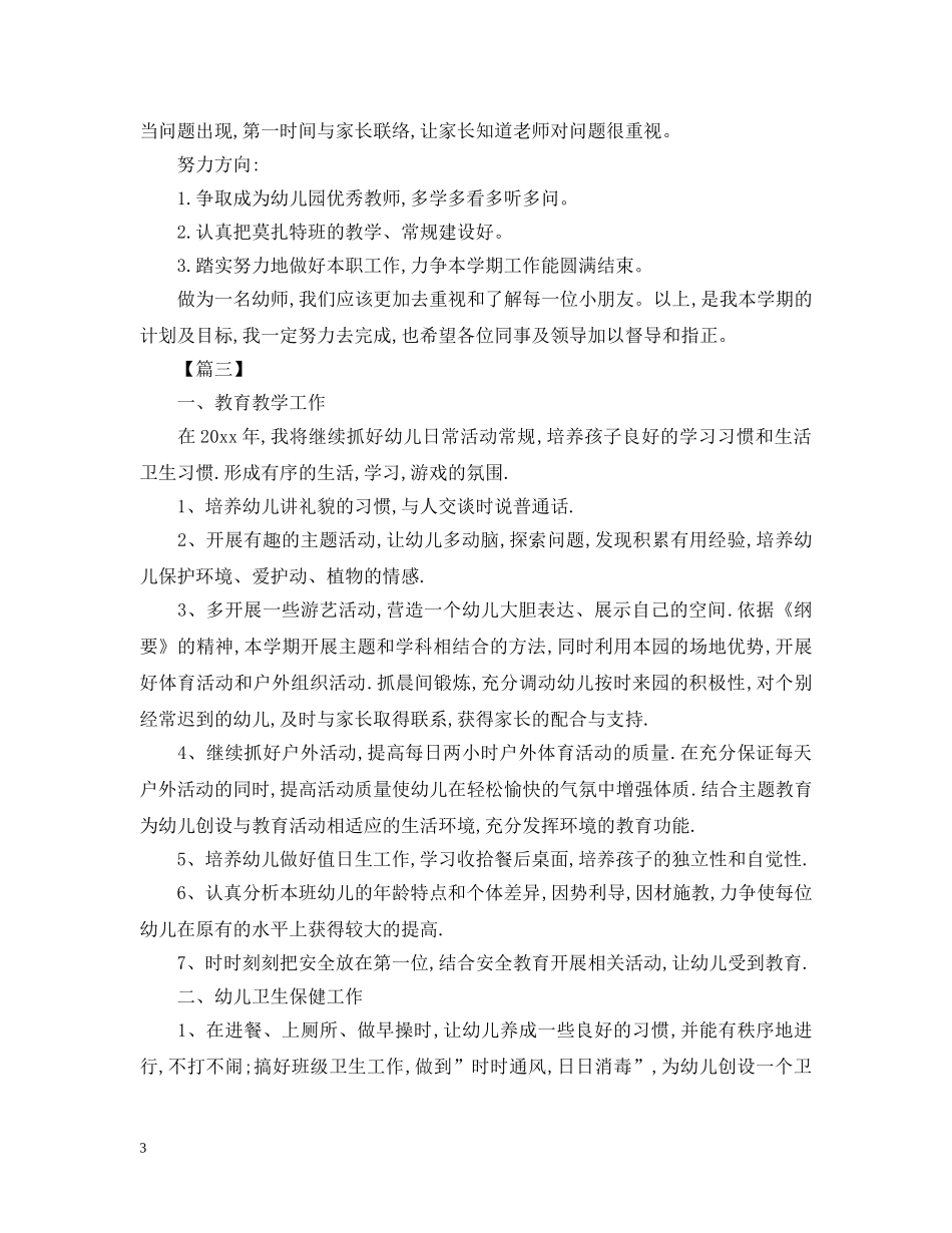 幼师实习工作计划范例 _第3页