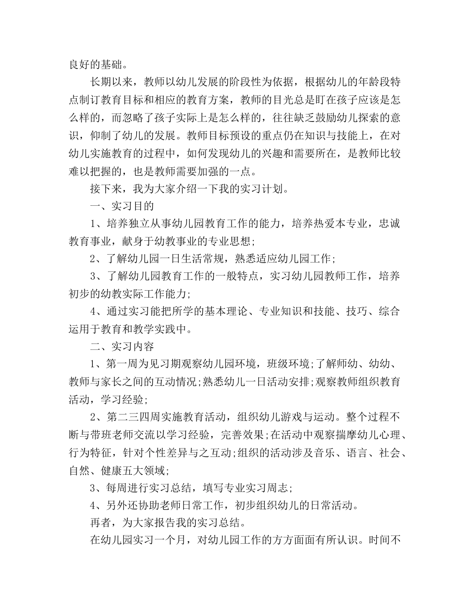 幼师实习总结报告四篇 _第2页