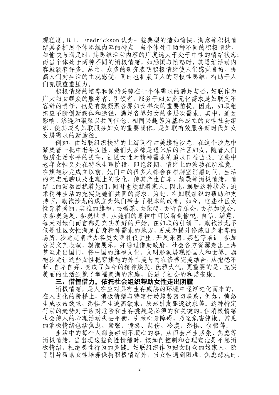 《女性心理发展与心理健康》_第2页