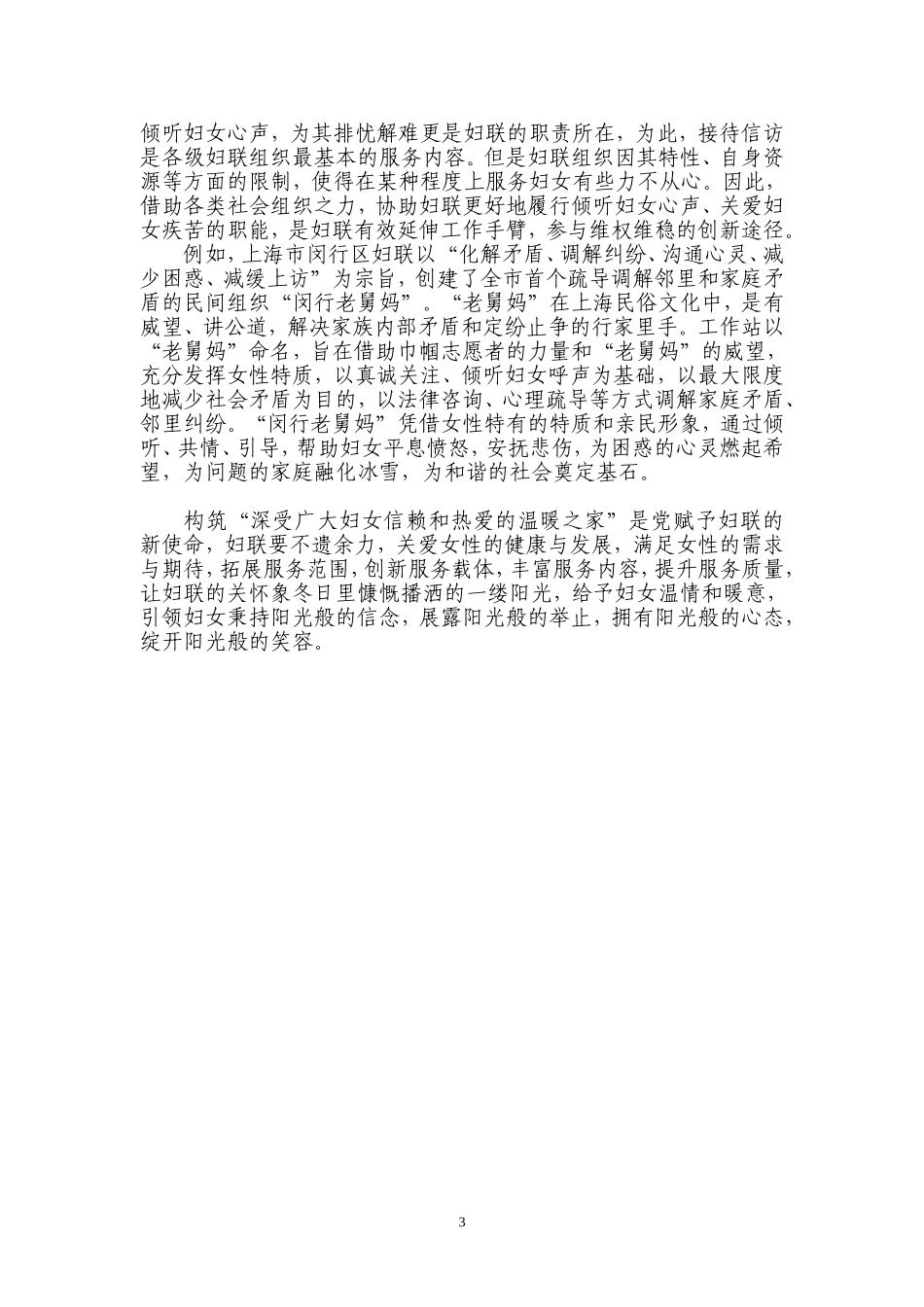 《女性心理发展与心理健康》_第3页