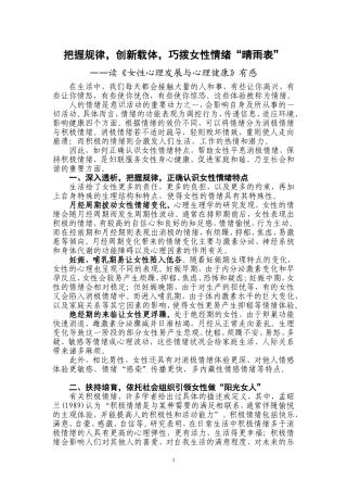 《女性心理发展与心理健康》