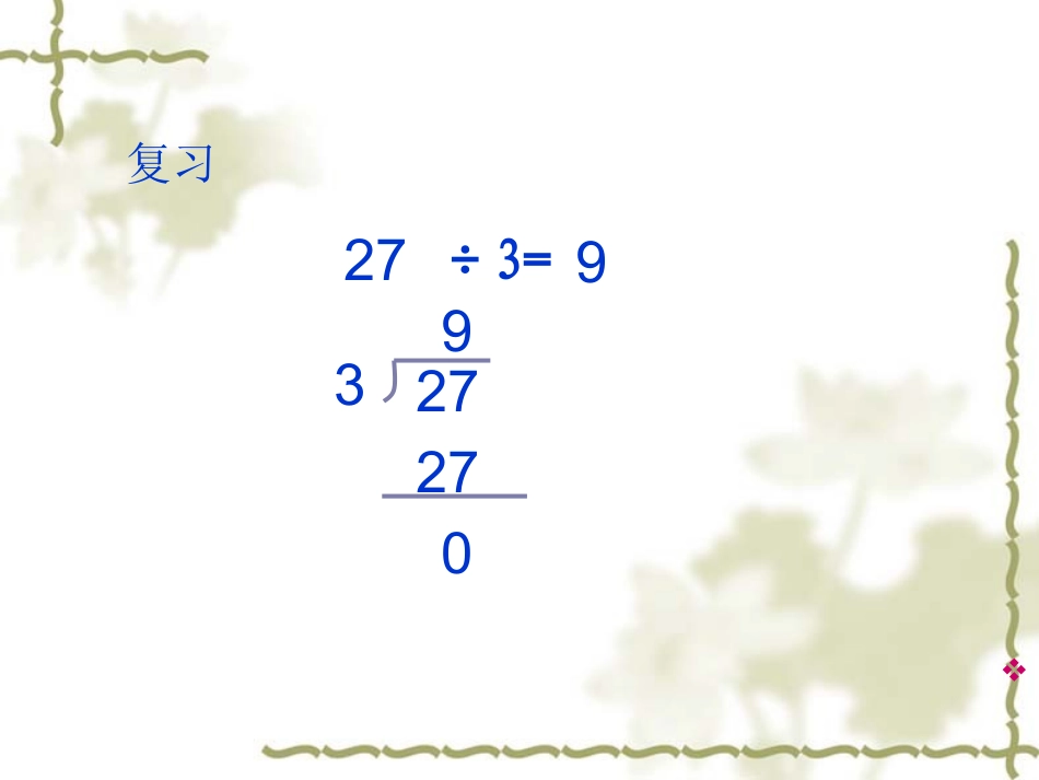 有余数的除法 (3)_第2页