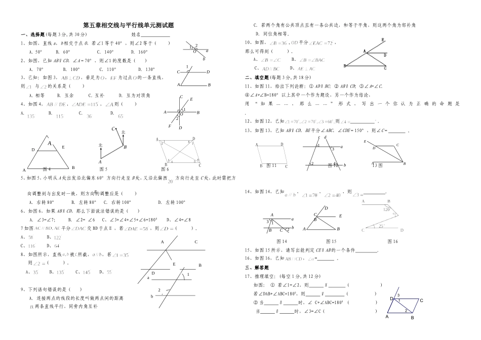 第五章相交线与平行线单元测试题1_第1页