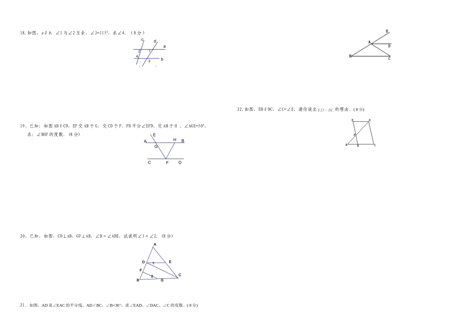 第五章相交线与平行线单元测试题1_第2页