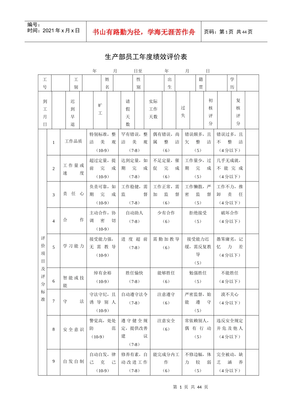员工班长考核表_第1页