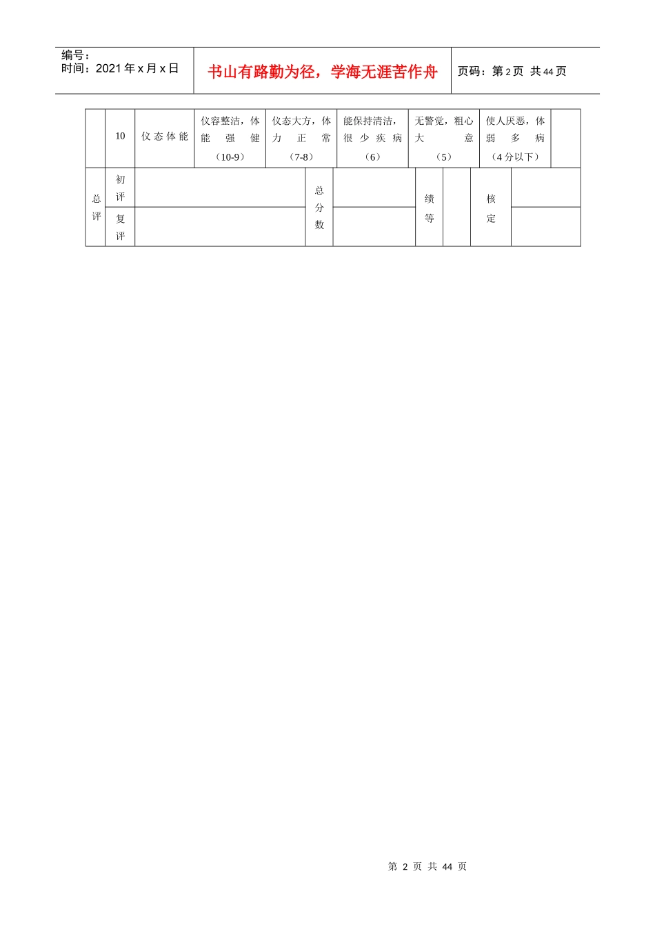 员工班长考核表_第2页