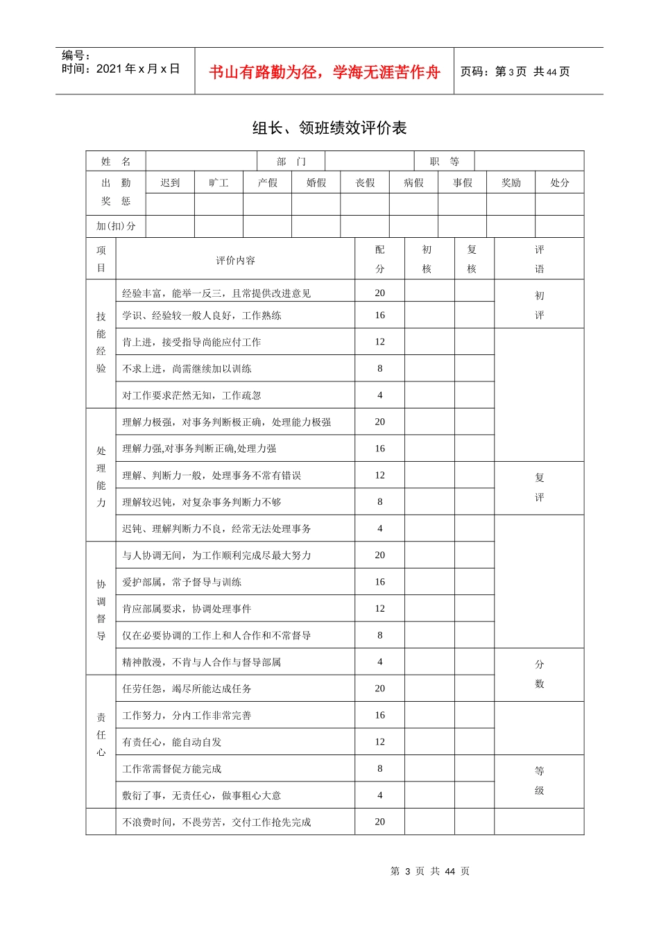 员工班长考核表_第3页