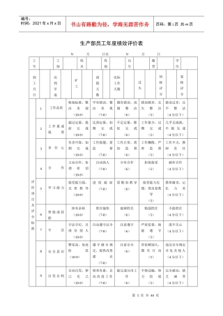员工班长考核表
