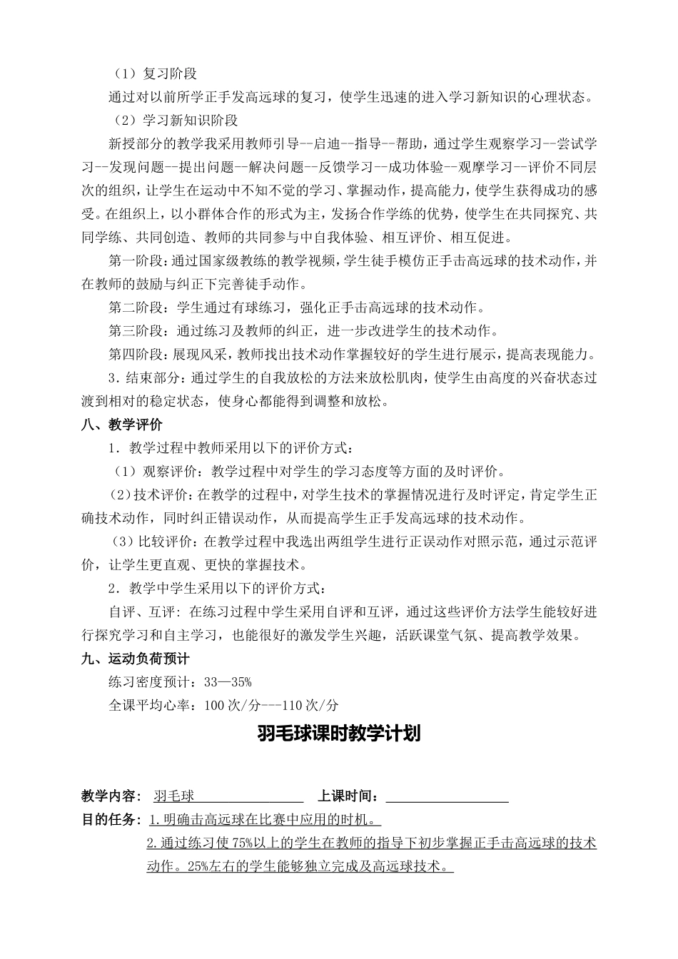《羽毛球正手击高远球》教学设计 (2)_第2页