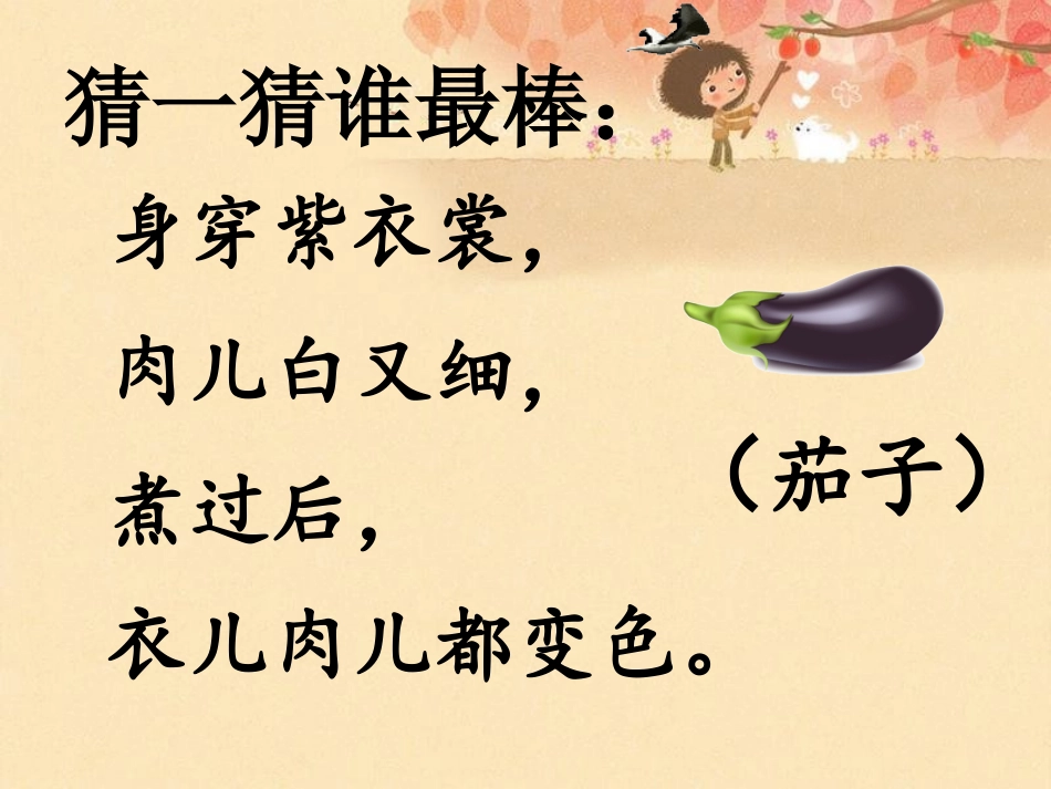 《菜园里》PPT课件_第1页