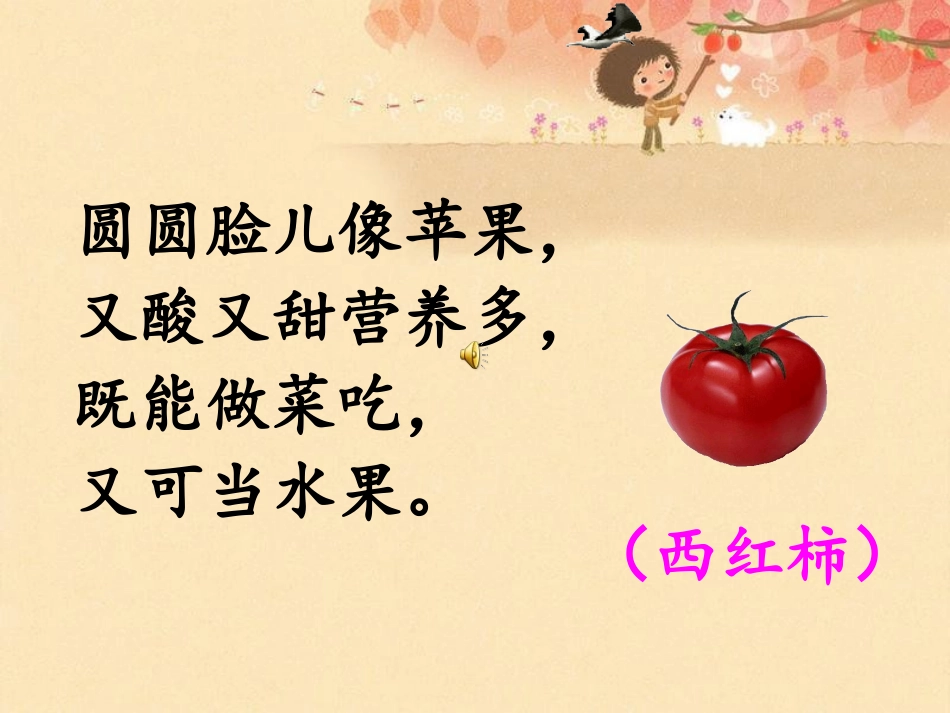 《菜园里》PPT课件_第3页