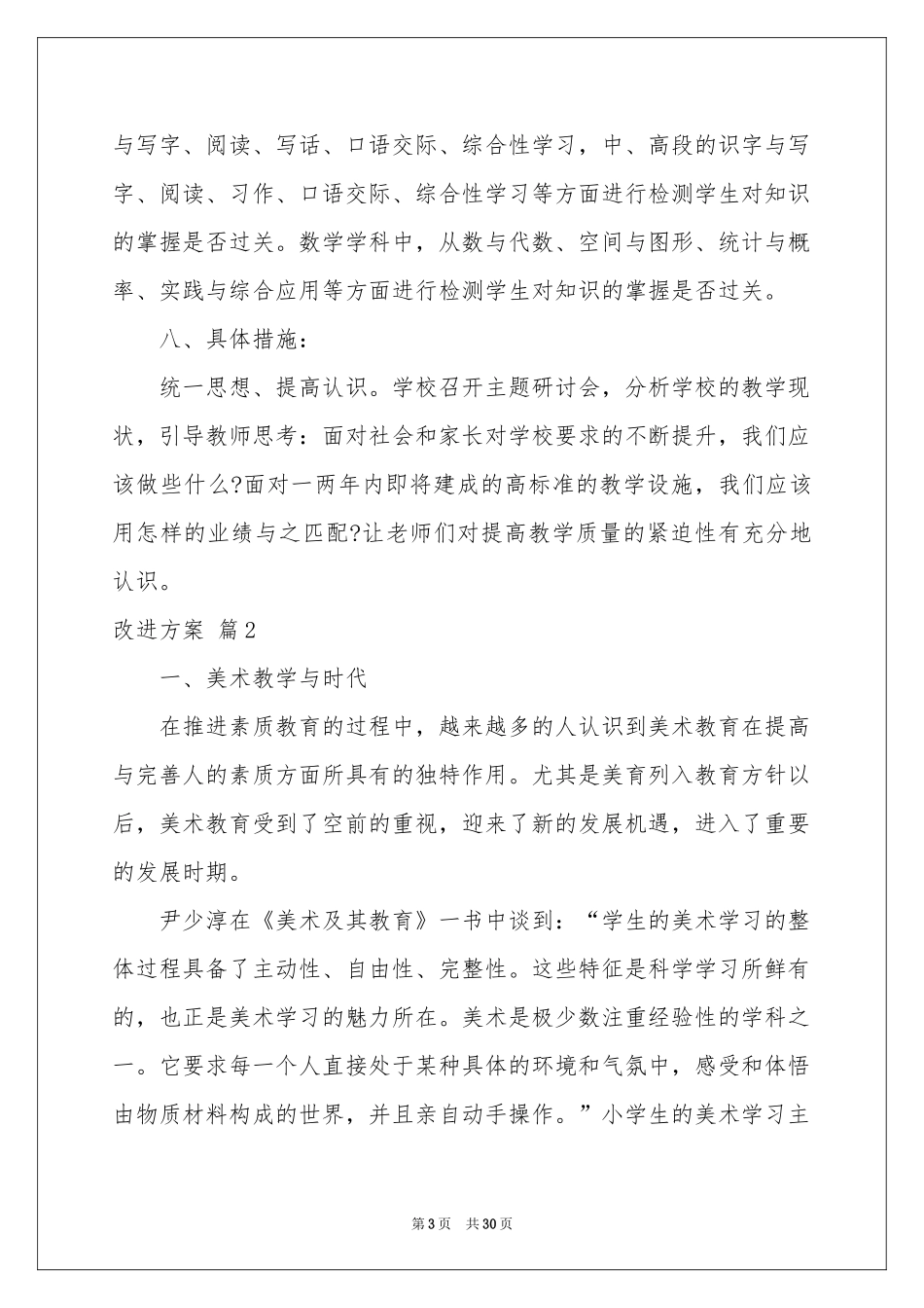 改进方案8篇_第3页