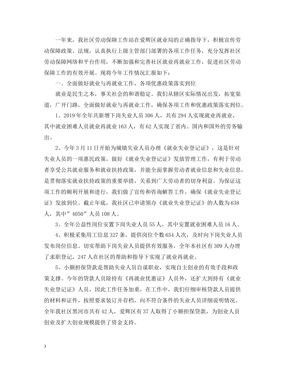 关于劳动保障个人工作总结范文_第3页