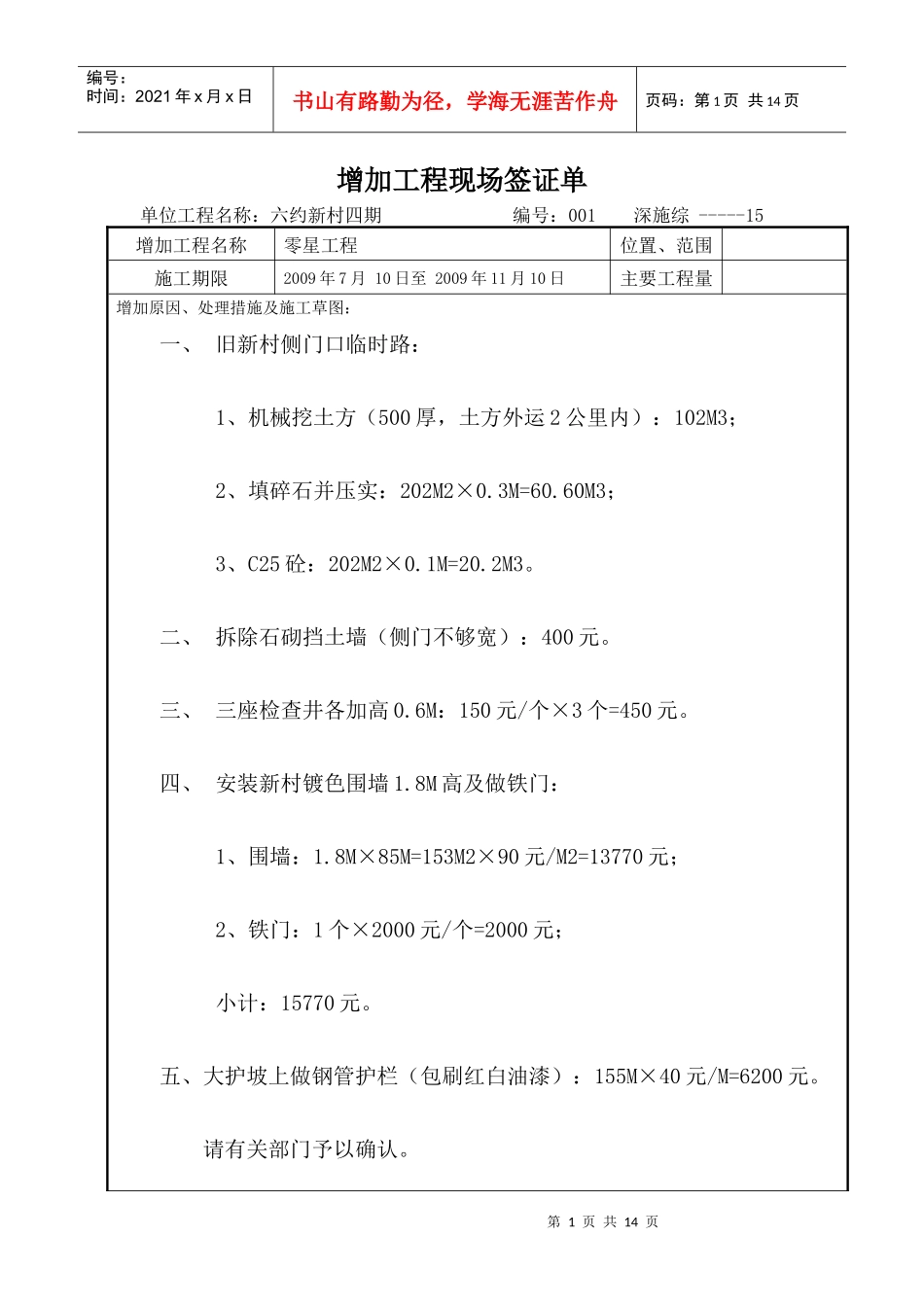 增加工程现场签证单_第1页