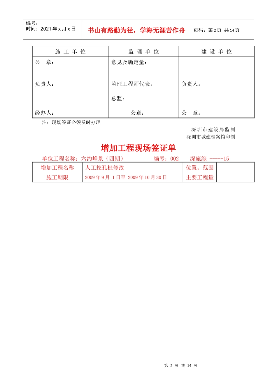增加工程现场签证单_第2页