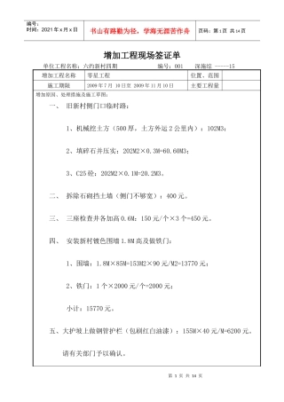 增加工程现场签证单