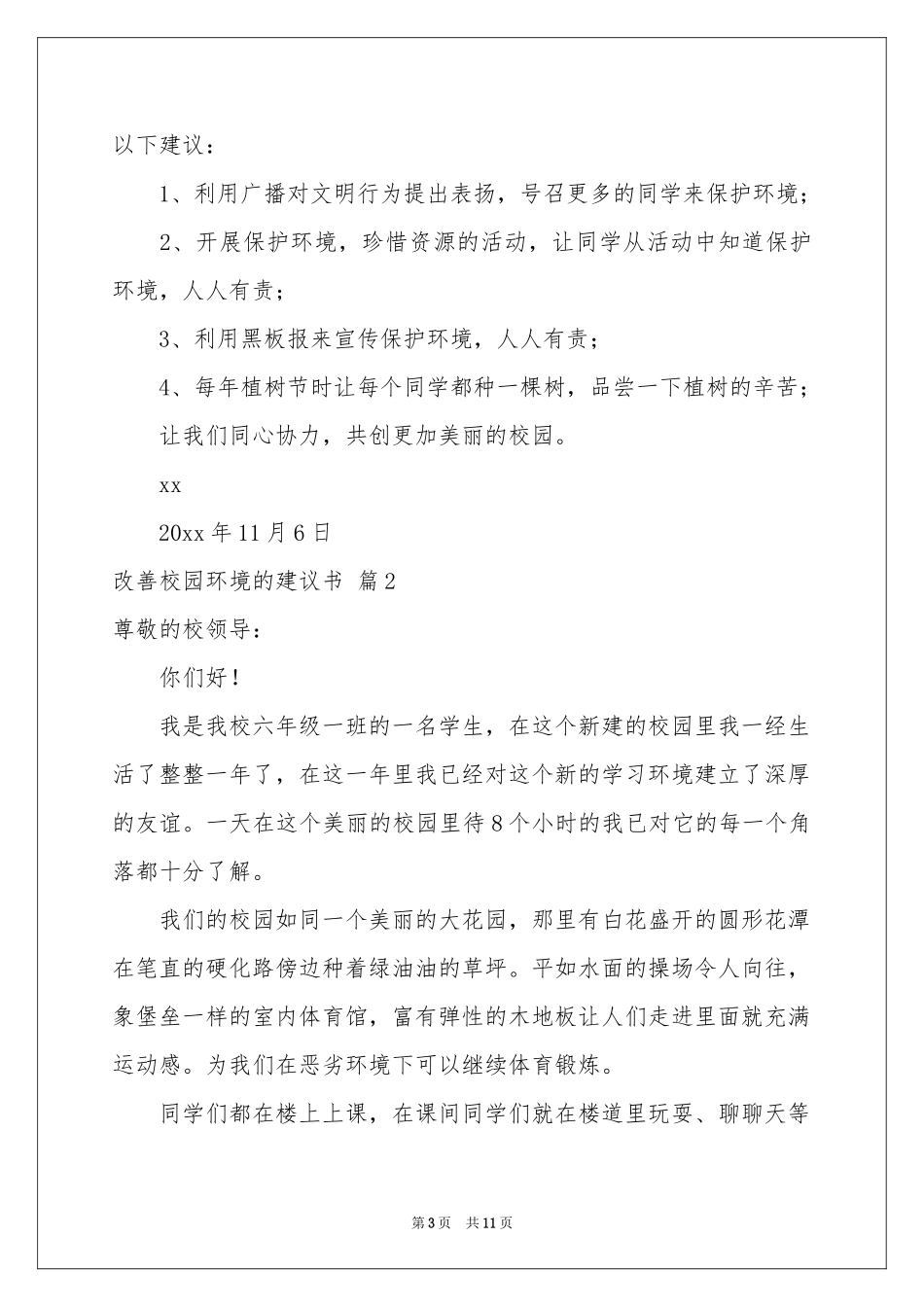 改善校园环境的建议书范本七篇_第3页